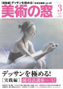 美術の窓 No.366 (発売日2014年02月20日) | 雑誌/定期購読の予約はFujisan