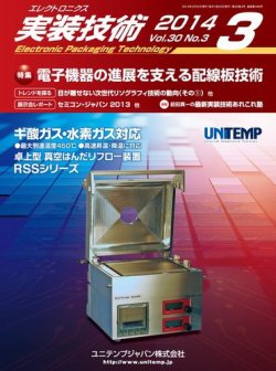 エレクトロニクス実装技術 第30巻3号 (発売日2014年02月20日) 表紙