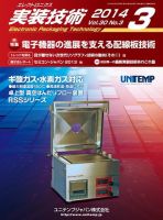 エレクトロニクス実装技術 第30巻3号 表紙