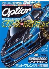 Option（オプション） 7月号 (発売日2006年05月26日) 表紙