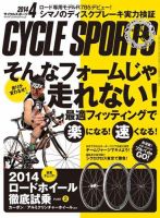Cycle Sports（サイクルスポーツ） 4月号 表紙