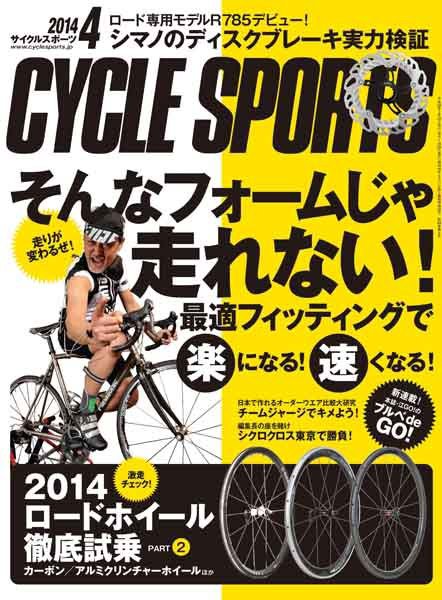 Cycle Sports（サイクルスポーツ） 4月号 (発売日2014年02月20日) 表紙