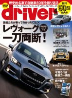 driver（ドライバー） 4月号 表紙