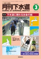 月刊下水道 2014年3月号 表紙