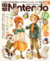 電撃Nintendo 4月号 表紙
