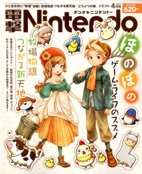 電撃Nintendo 4月号 (発売日2014年02月21日) 表紙