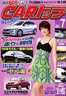 CARトップ（カートップ） 7月号 (発売日2006年05月26日) 表紙