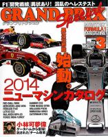 グランプリトクシュウ 3月号 (発売日2014年02月21日) 表紙