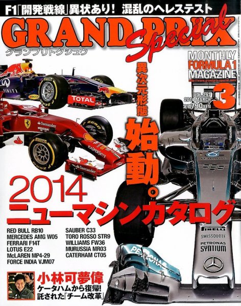 グランプリトクシュウ 3月号 (発売日2014年02月21日) 表紙