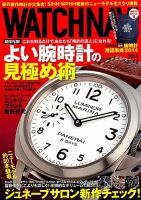 WATCH NAVI（ウォッチナビ） 2014年4月号 表紙