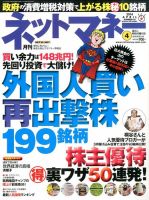 ネットマネー 4月号 (発売日2014年02月21日) 表紙
