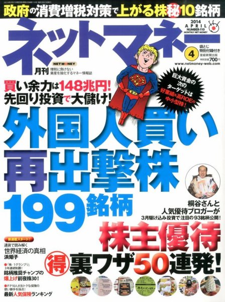 ネットマネー 4月号 (発売日2014年02月21日) 表紙