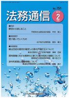 法務通信 751 (発売日2014年02月15日) 表紙