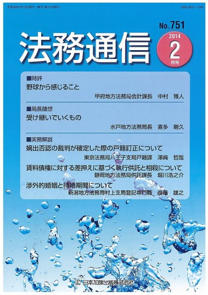 法務通信 751 (発売日2014年02月15日) 表紙
