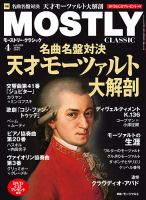 MOSTLY CLASSIC(モーストリー・クラシック） 203号 表紙