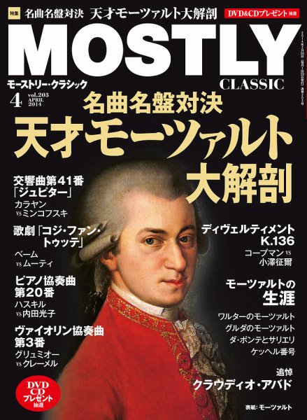 MOSTLY CLASSIC(モーストリー・クラシック） 203号 (発売日2014年02月20日) 表紙