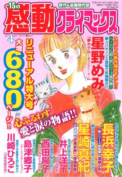 15の感動クライマックス 4月号 (発売日2014年02月19日) 表紙