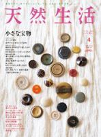 天然生活 4月号 表紙
