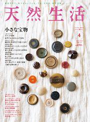 天然生活 4月号 (発売日2014年02月20日) 表紙