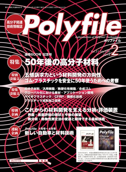 Polyfile（ポリファイル） 2014年02月20日発売号 表紙