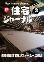 住宅ジャーナル ウッドテクノロジー ２０１4年3月号 表紙