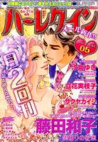 ハーレクイン 3/6号 表紙