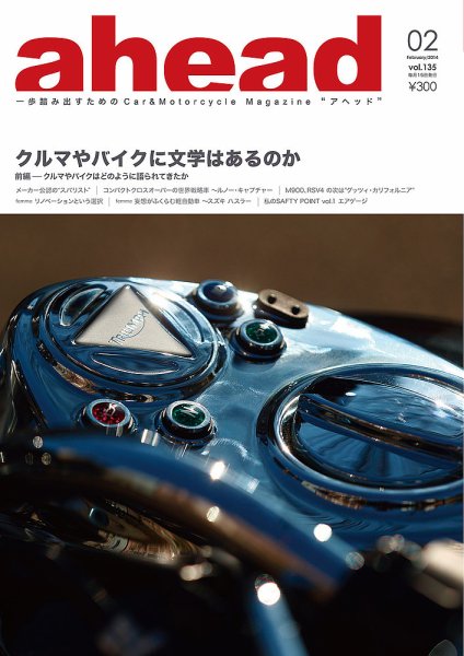 ahead（アヘッド） vol.135 (発売日2014年02月15日) 表紙