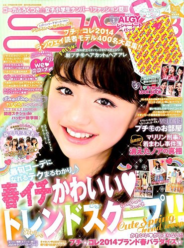 ニコプチ 4月号 (発売日2014年02月22日) | 雑誌/定期購読の予約