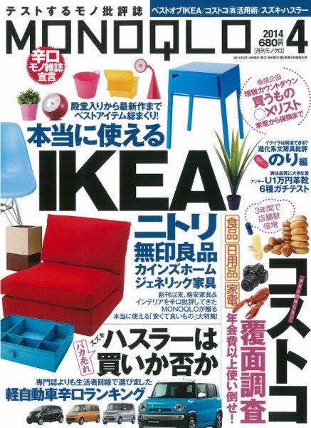 MONOQLO（モノクロ） 4月号 (発売日2014年02月22日) 表紙