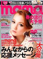 I Love Mama アイラブママ のバックナンバー 雑誌 定期購読の予約はfujisan