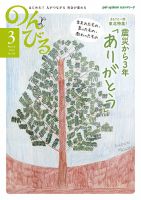 のんびる 2014年3月号 表紙