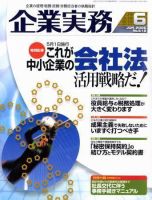 企業実務 No.613 表紙