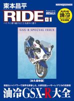 東本昌平 RIDEのバックナンバー (2ページ目 15件表示) | 雑誌/定期購読