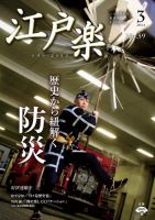 月刊江戸楽 3月号 (発売日2014年02月20日) 表紙