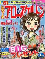 レディース アロー&スケルトン 4月号 表紙