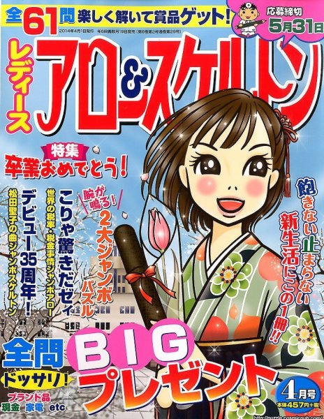 レディース アロー&スケルトン 4月号 (発売日2014年02月19日) 表紙