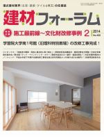 建材フォーラム 表紙