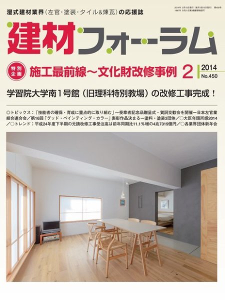 建材フォーラム 2014年02月14日発売号 表紙