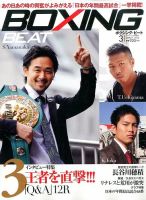 BOXING BEAT（ボクシング・ビート） 3月号 表紙