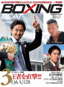 BOXING BEAT（ボクシング・ビート） 3月号 (発売日2014年02月15日) 表紙