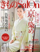 きものSalon 表紙