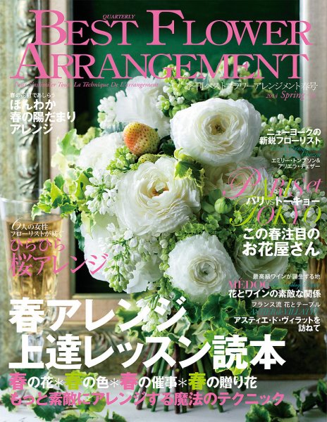 ベストフラワーアレンジメント No.49 (発売日2014年02月16日) 表紙