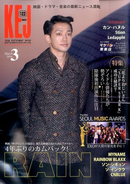 KEJ （Korea Entertainment Journal） KEJ122 (発売日2014年02月15日) 表紙