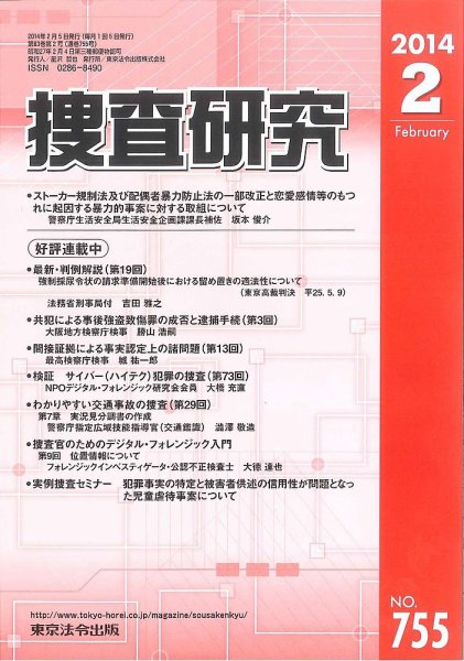 捜査研究 2014年02月15日発売号 表紙