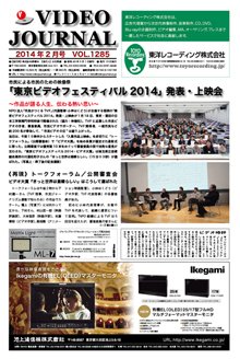 VIDEO JOURnAL（ビデオジャーナル） 1285号 (発売日2014年02月15日) 表紙