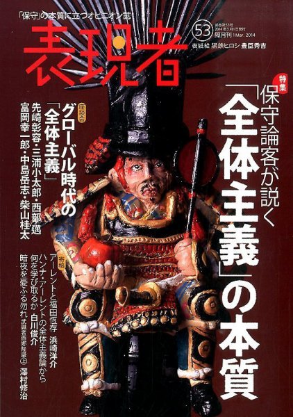 表現者クライテリオン 3月号 (発売日2014年02月17日) 表紙