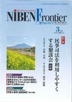 NIBEN Frontier[二弁フロンティア]  ３月号 表紙