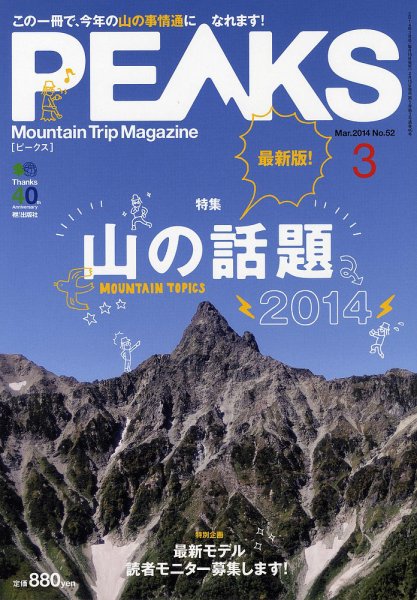 PEAKS（ピークス） 2014年03月号 (発売日2014年02月15日) 表紙