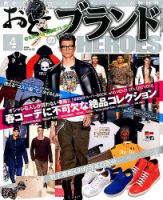 おとこのブランド HEROES（ヒーローズ） 4月号 表紙