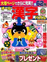 オール漢字パズル 4月号 表紙